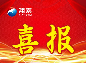 喜報(bào) | 以技術(shù)創(chuàng)新為驅(qū)動(dòng)，海南翔泰漁業(yè)成功入選“2022年度海南省技術(shù)創(chuàng)新和科技成果轉(zhuǎn)化平臺(tái)”
